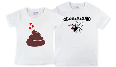 Прикольные футболки: парные - обожжжаю